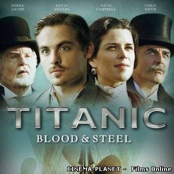 Титанік : Кров і Сталь 2013