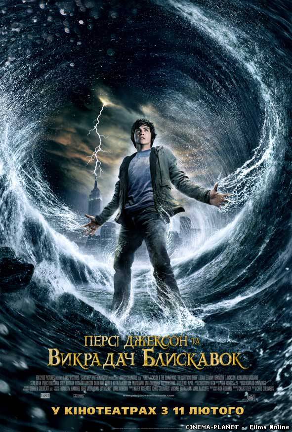Персі Джексон та Викрадач блискавок / Percy Jackson & the Olympians: The Lightning Thief (2010) українською онлайн без реєстрації