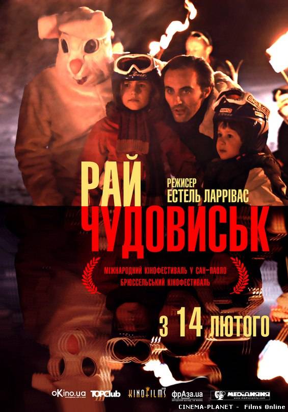 Рай чудовиськ / Le paradis des bêtes (2012) українською онлайн без реєстрації