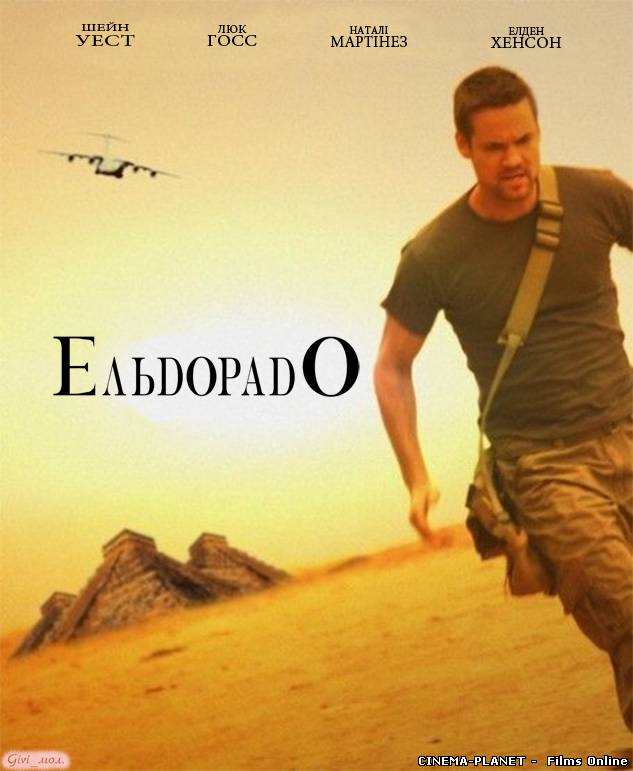 Ельдорадо (1 сезон) / El Dorado (Season 1) (2010) українською