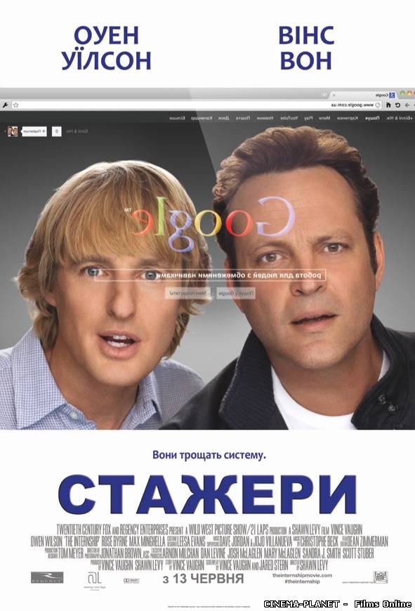 Стажери / The Internship (2013) українською