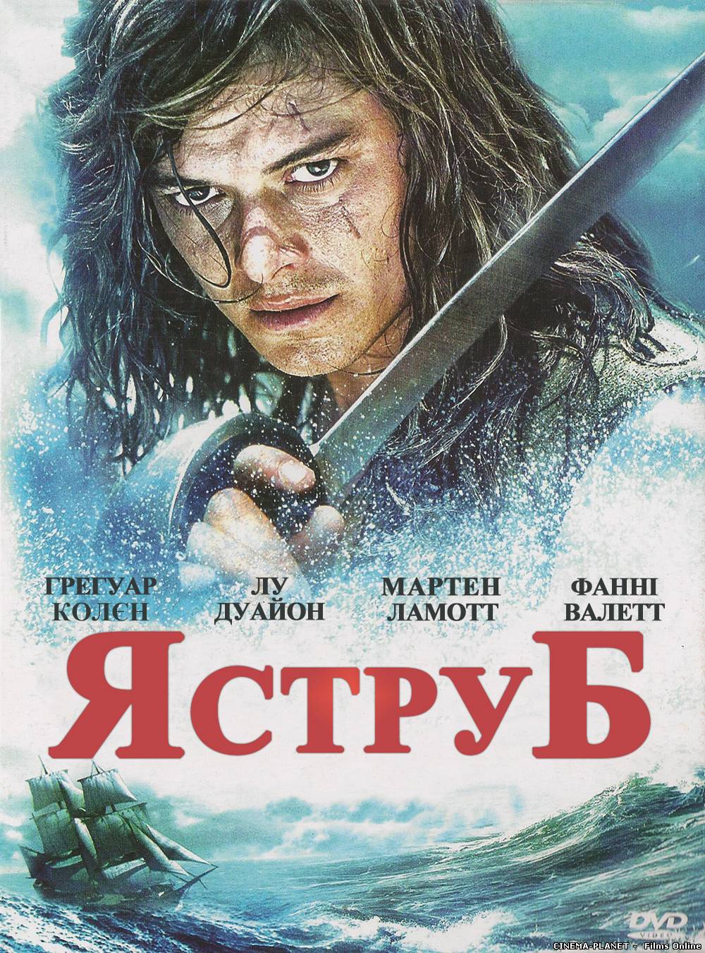 Яструб (1 Сезон) / L'épervier (Season 1) (2011) українською
