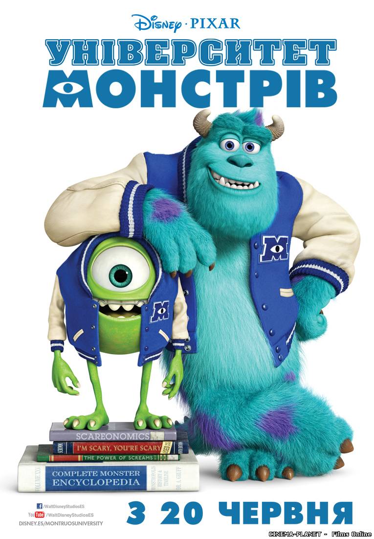 Університет монстрів / Monsters University (2013) українською