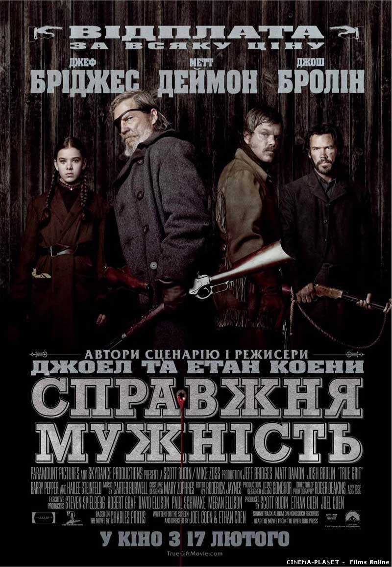 Справжня мужність / True Grit (2010) українською онлайн без реєстрації