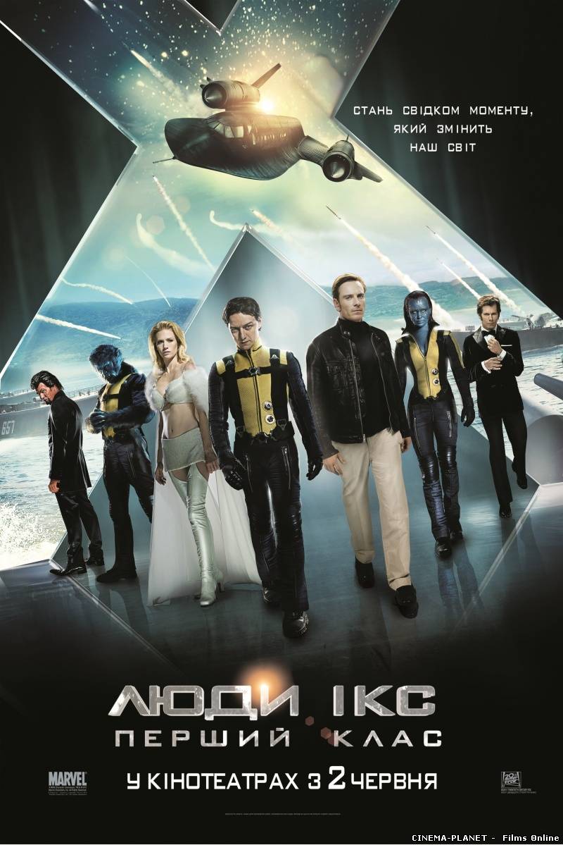 Люди Ікс: Перший клас / X-Men: First Class (2011) українською