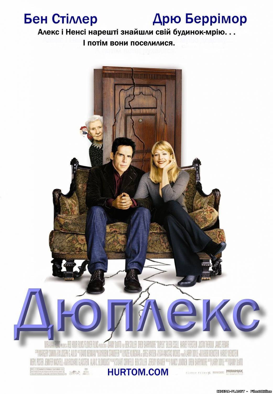 Дюплекс / Duplex (2003) українською онлайн без реєстрації