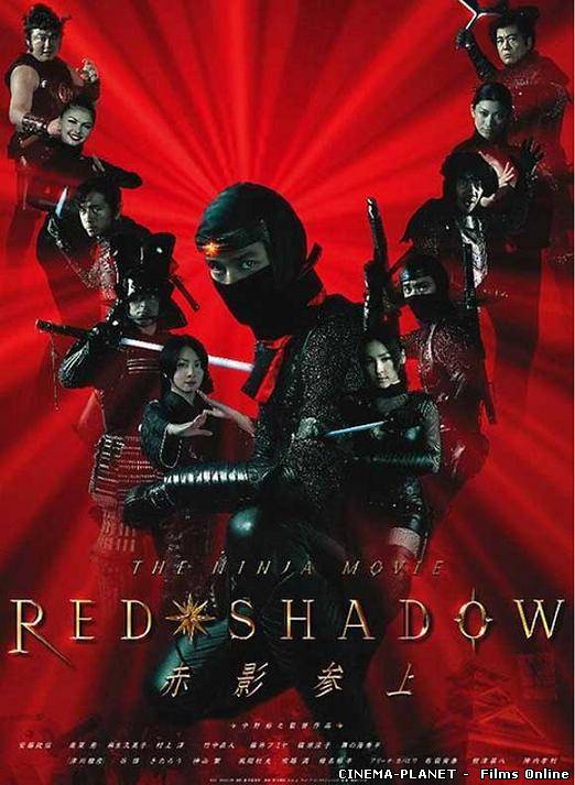 Червона тінь / Red Shadow: Akakage (2001) українською онлайн без реєстрації