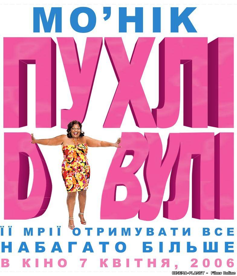 Пухлі дівулі / Phet Girlz (2006) українською онлайн без реєстрації