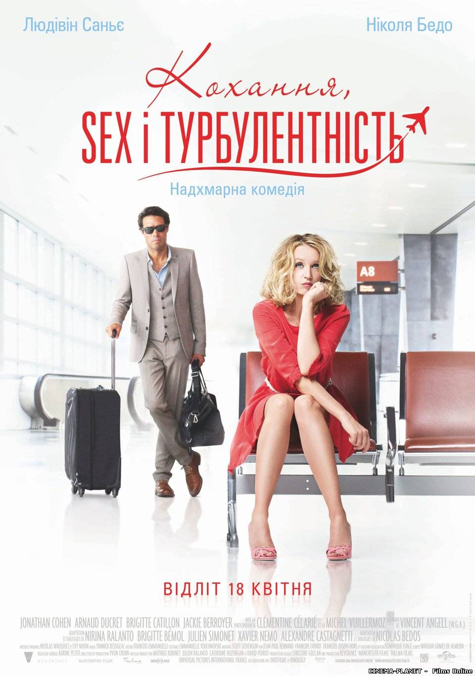 Кохання, sex і турбулентність / Amour & turbulences (2013) українською