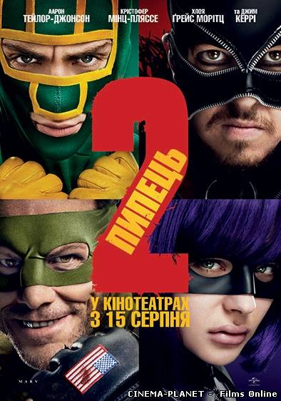 Пипець 2 / Kick-Ass 2 (2013) українською онлайн без реєстрації