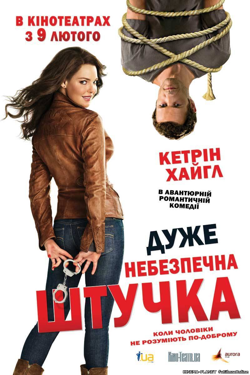 Дуже небезпечна штучка / One for the Money (2012) українською