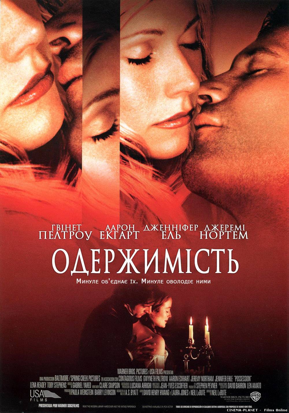 Одержимість / Possession (2002) українською онлайн без реєстрації