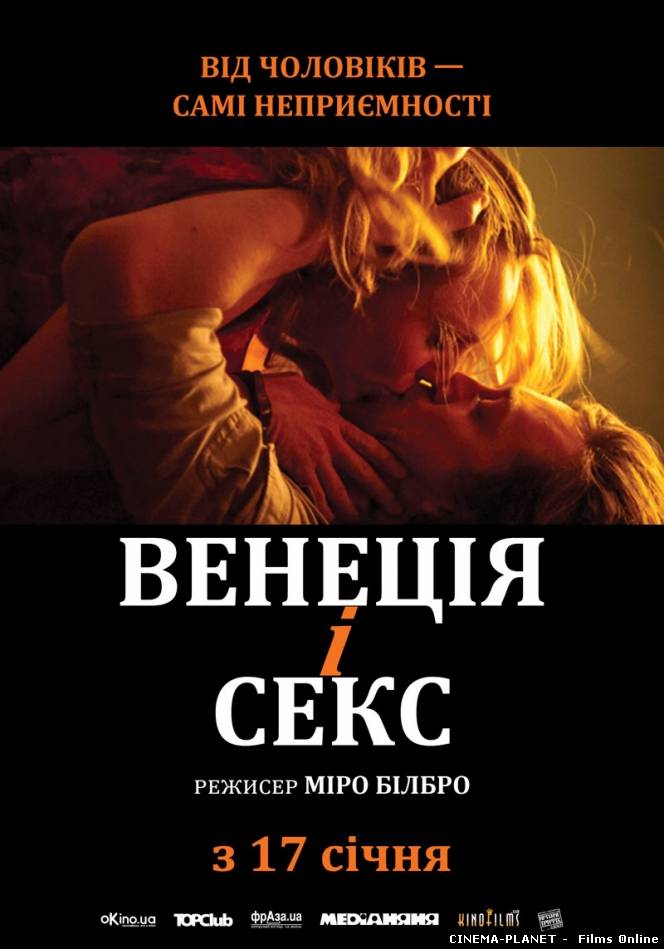 Венеція і секс / Being Venice (2012) українською онлайн без реєстрації