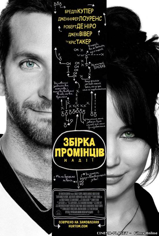 Збірка промінців надії / Silver Linings Playbook (2012) українською онлайн без реєстрації