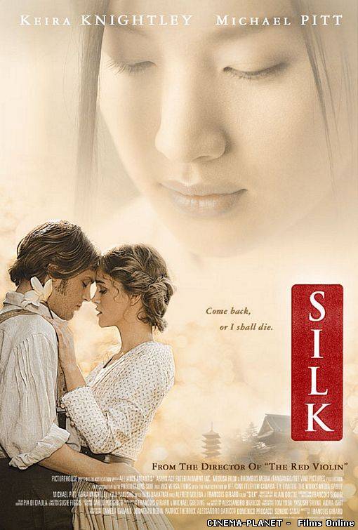 Шовк / Silk (2007) українською онлайн без реєстрації