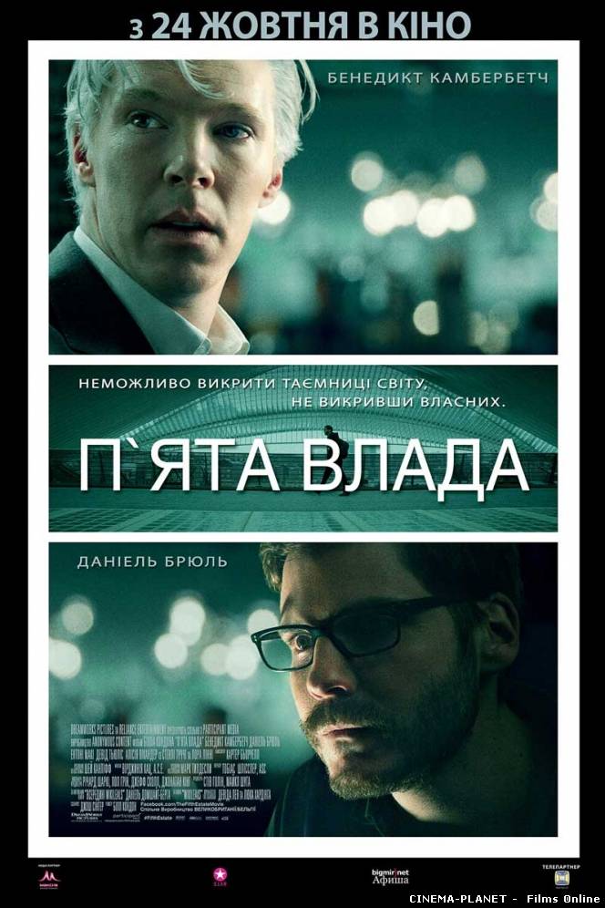 П’ята влада / The Fifth Estate (2013) українською онлайн без реєстрації