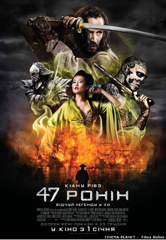 47 Ронін / 47 Ronin (2013) українською. Трейлер онлайн без реєстрації