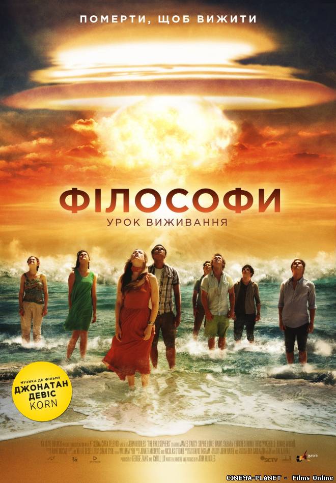 Філософи / The Philosophers (2013) українською онлайн без реєстрації