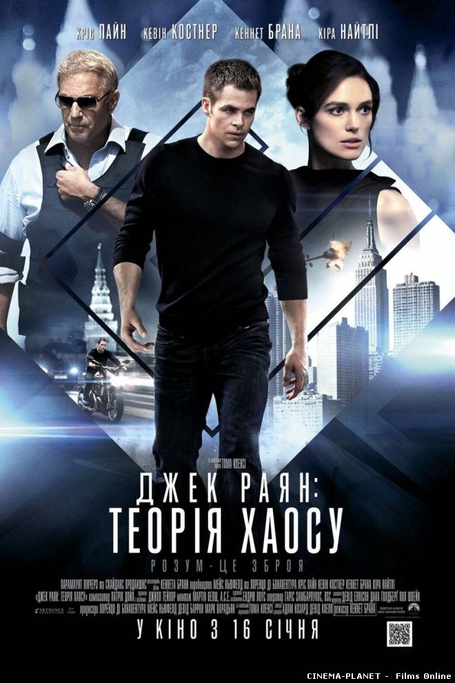 Джек Райан: Теорія хаосу / Jack Ryan: Shadow Recruit українською. Трейлер