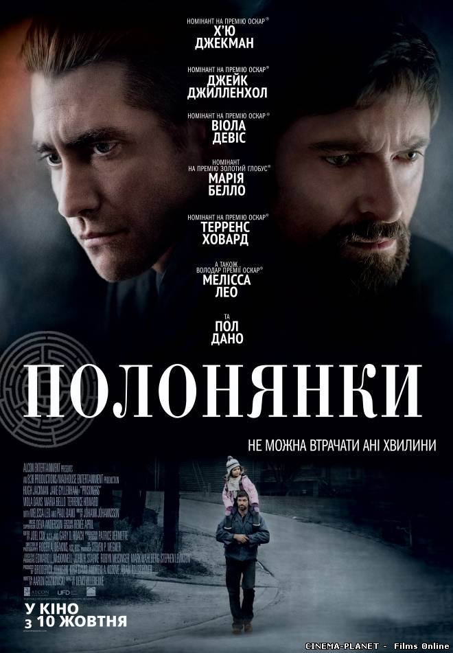 Полонянки / Prisoners (2013) українською