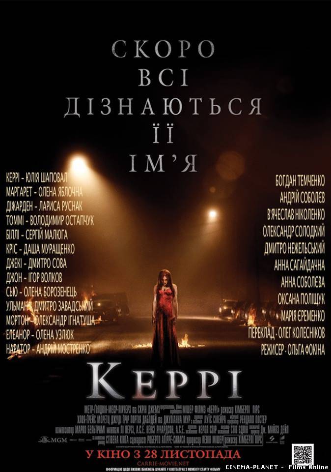 Керрі / Carrie (2013) українською онлайн без реєстрації