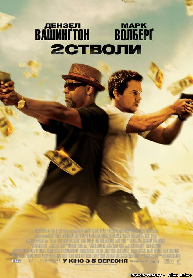 Два стволи / 2 Guns (2013) українською