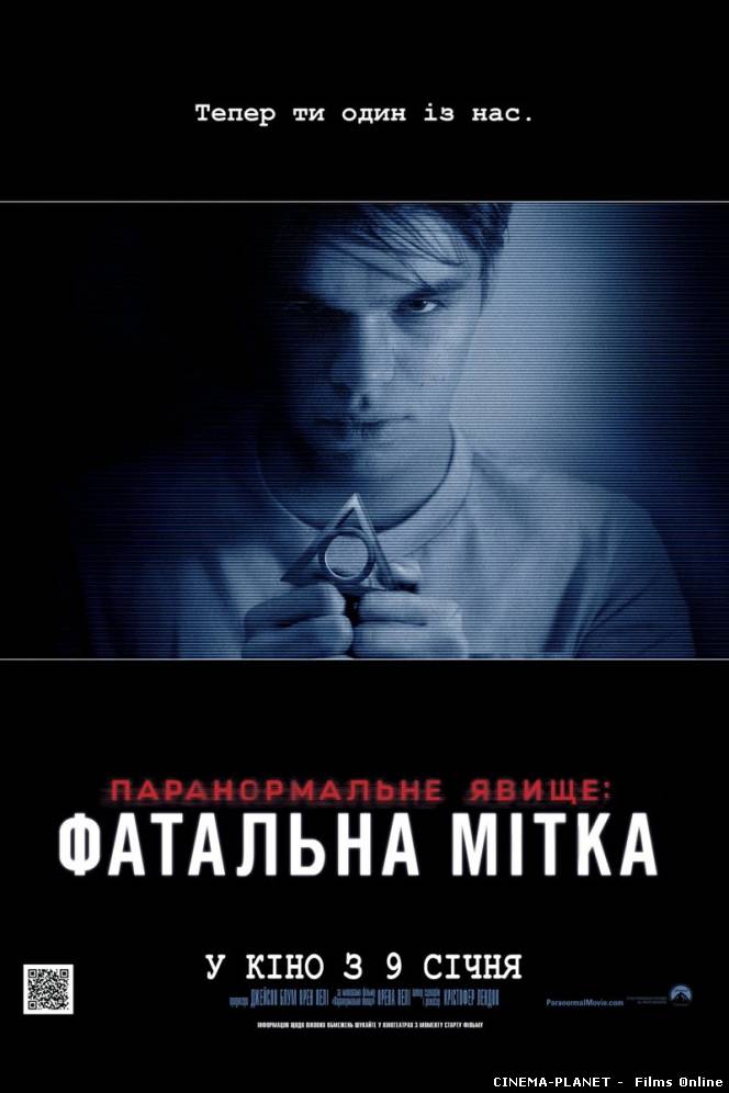 Паранормальне явище: Фатальна мітка / Paranormal Activity: The Marked Ones (2014) українською