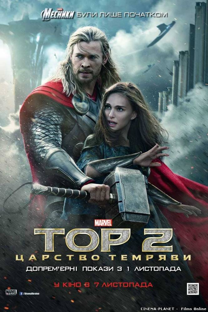 Тор 2: Царство темряви / Thor: The Dark World (2013) українською онлайн без реєстрації