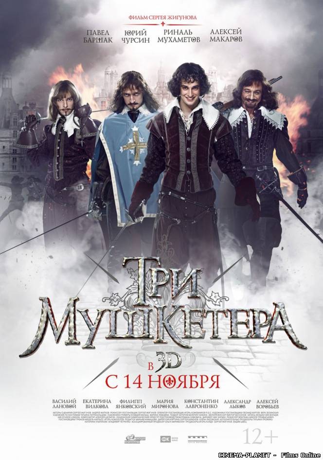 Три мушкетери / Три мушкетера (2013) укр. субтитри онлайн без реєстрації