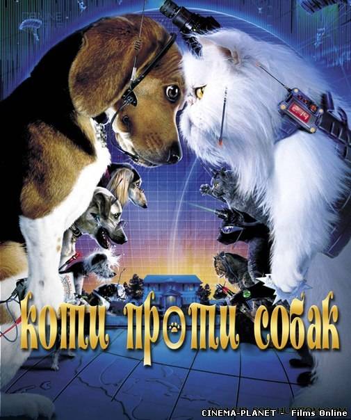 Кішки проти собак / Cats & Dogs (2001/BDRip) Українською