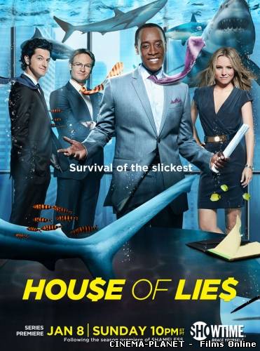 Будинок брехні / House of lies (2013) онлайн без реєстрації