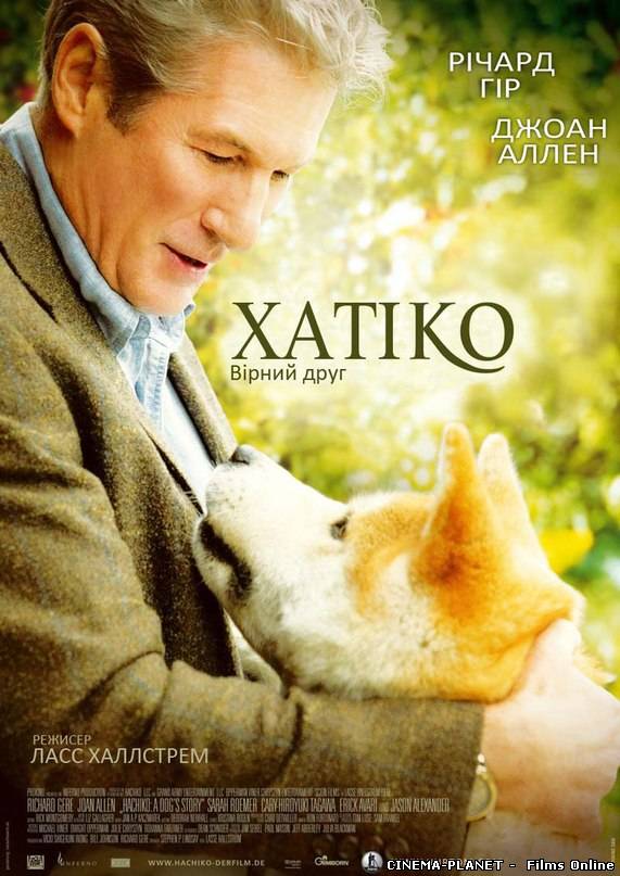 Хатіко: Вірний друг / Hachiko: A Dog's Story (2009) онлайн без реєстрації