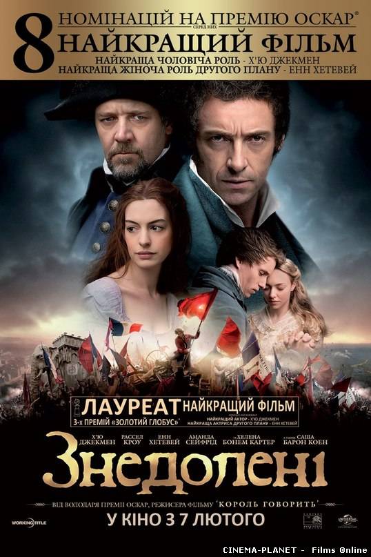 Знедолені / Les Misérables (2012) | sub Ukr онлайн без реєстрації