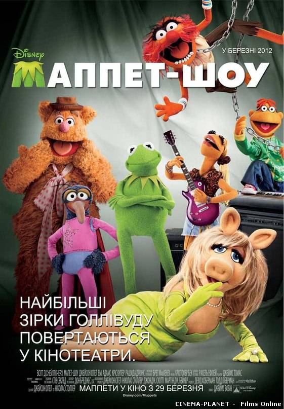Маппет-шоу / The Muppets (2011) онлайн без реєстрації
