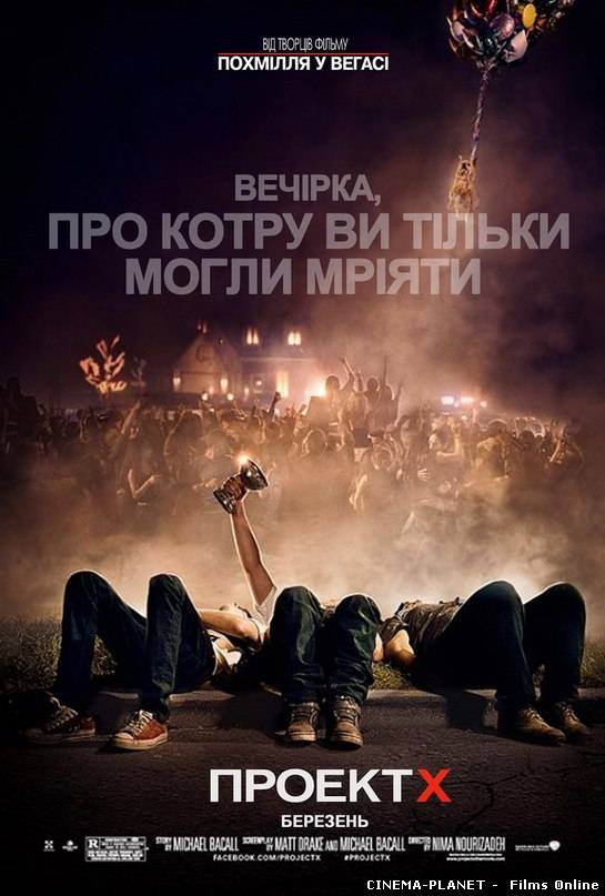 Проект Х: Дорвались / Project X (2012) Українською онлайн без реєстрації