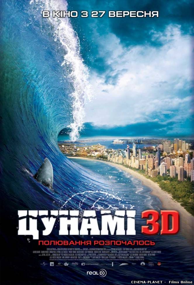 Цунамі / Bait (2012) Українською онлайн без реєстрації