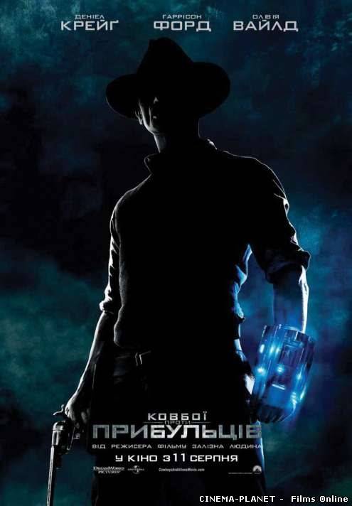 Ковбої проти прибульців / Cowboys & Aliens (2011) українською онлайн без реєстрації