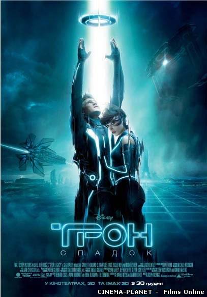 Трон: Спадок / TRON: Legacy (2010) українською