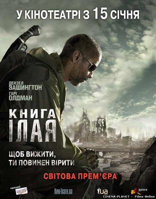 Книга Ілая / The Book of Eli (2010) українською онлайн без реєстрації