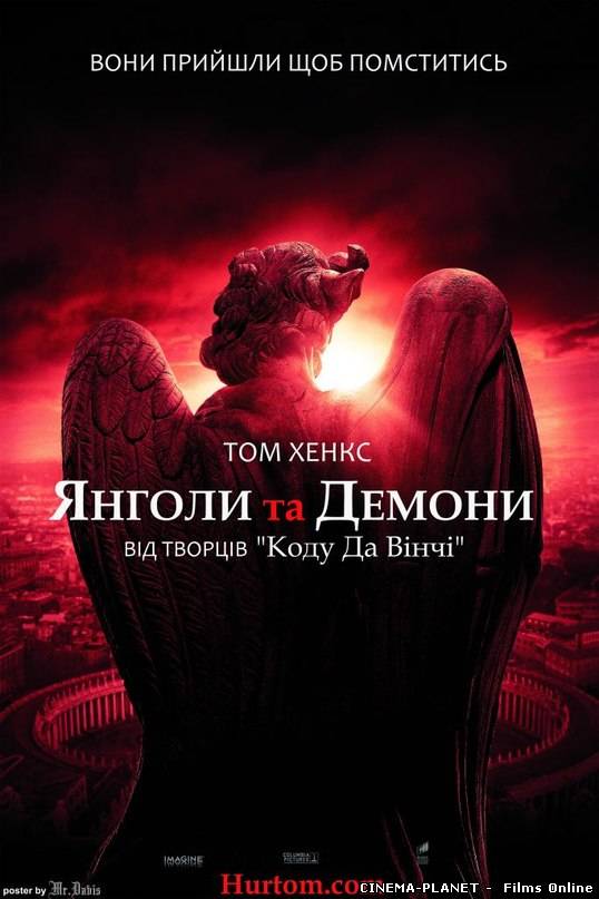Янголи та Демони / Angels & Demons (2009)  українською