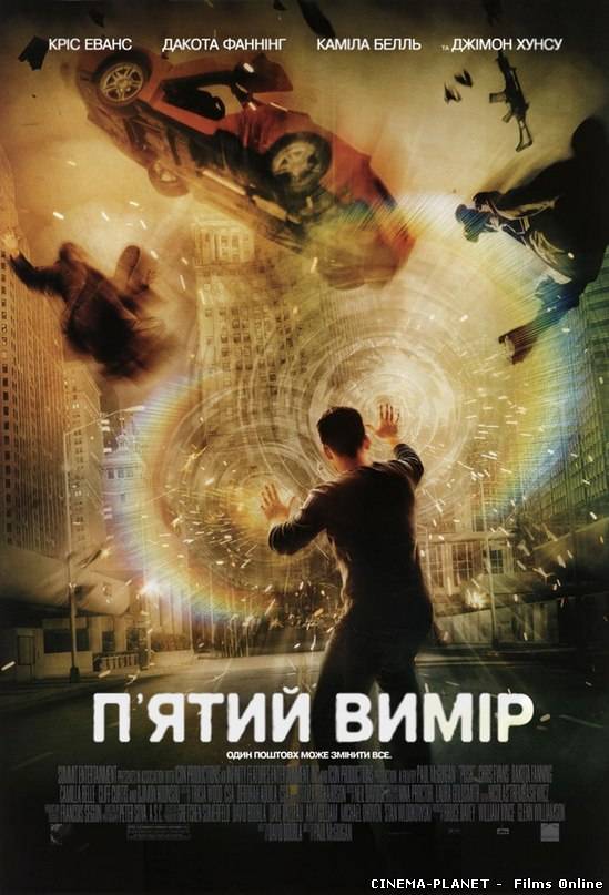 П'ятий вимір / Push (2009) українською
