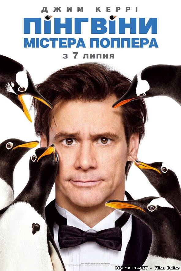 Пінгвіни містера Поппера / Mr. Popper’s Penguins (2011) українською