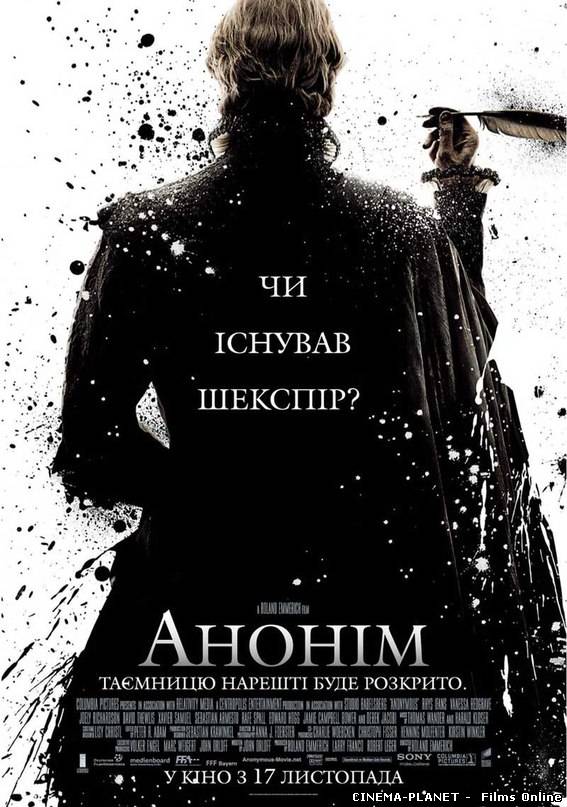 Анонім / Anonymous (2011) українською