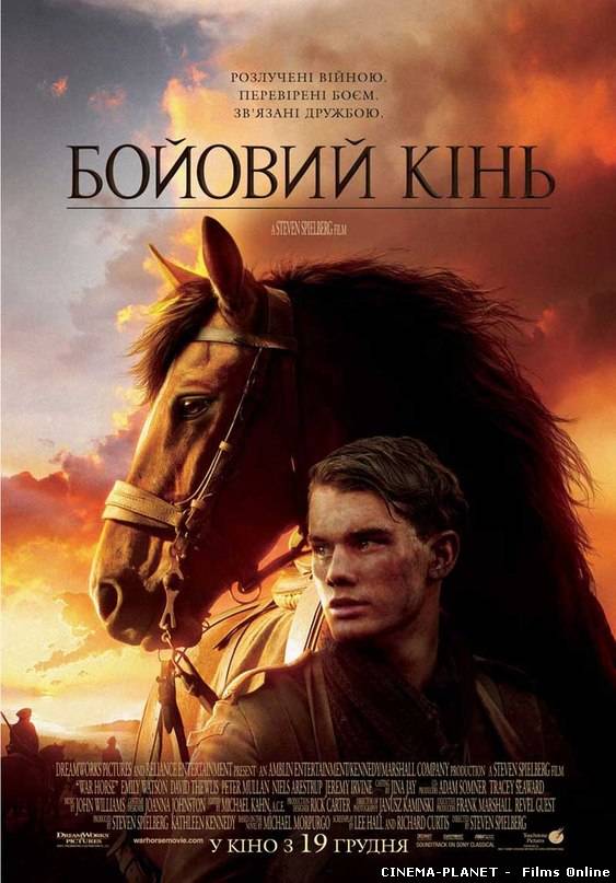 Бойовий кінь / War Horse (2011) українською онлайн без реєстрації