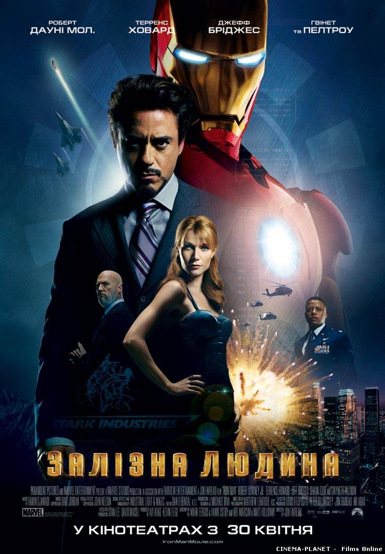 Залізна людина / Iron Man (2008) українською онлайн без реєстрації