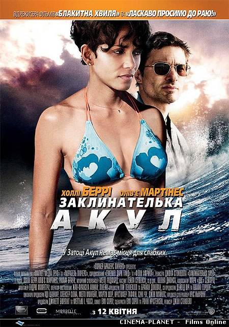 Заклинателька акул / Dark Tide (2012) українською онлайн без реєстрації