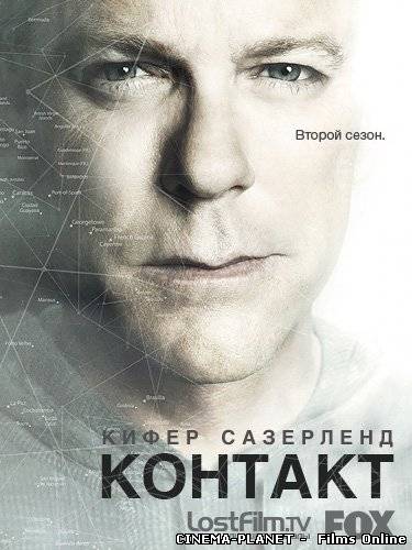 Зв'язок 1,2 Сезон (2012)