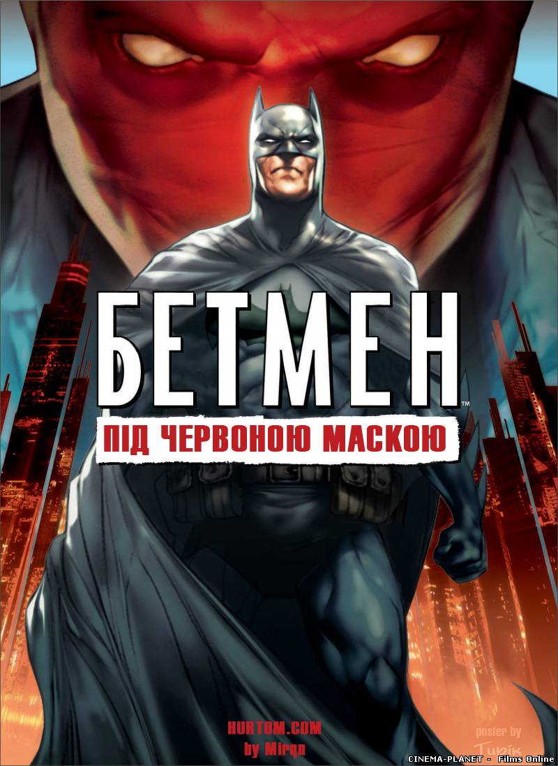 Бетмен: Під червоною маскою / Batman Under The Red Hood (2010) українською онлайн без реєстрації