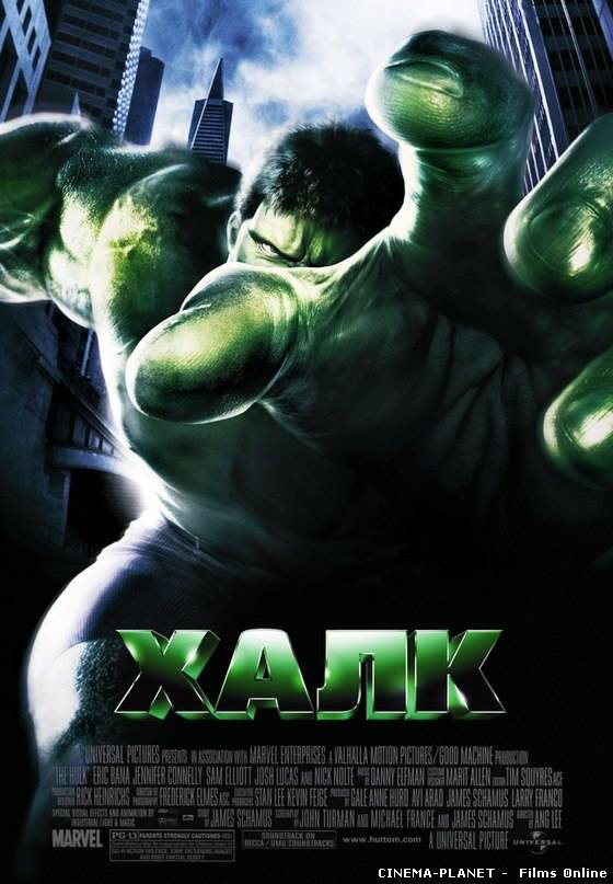 Халк / Hulk (2003) українською онлайн без реєстрації