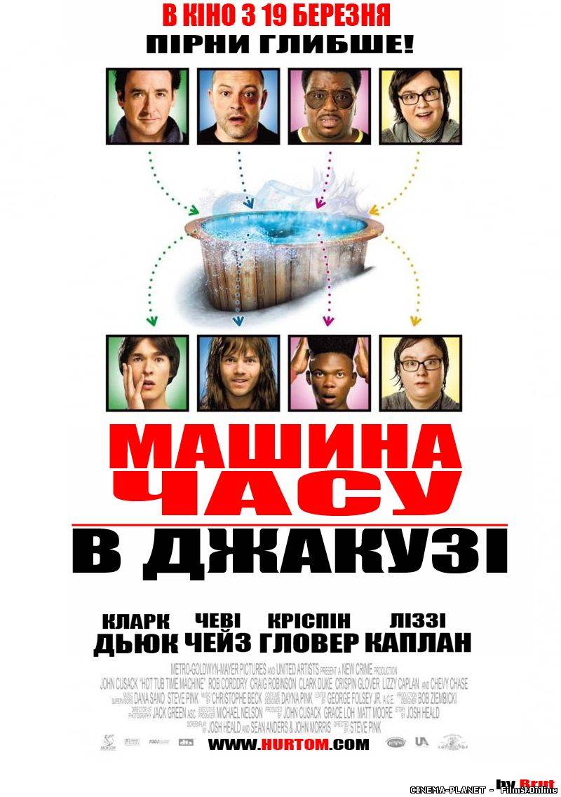 Машина часу в джакузі / Hot Tub Time Machine (2010) українською